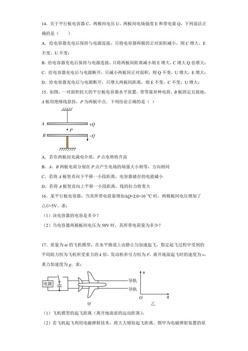 1.8电容器 电容 课时检测（word解析版）