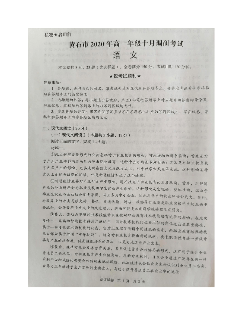 湖北省黄石市2020-2021学年高一10月调研考试语文试题 图片版含答案