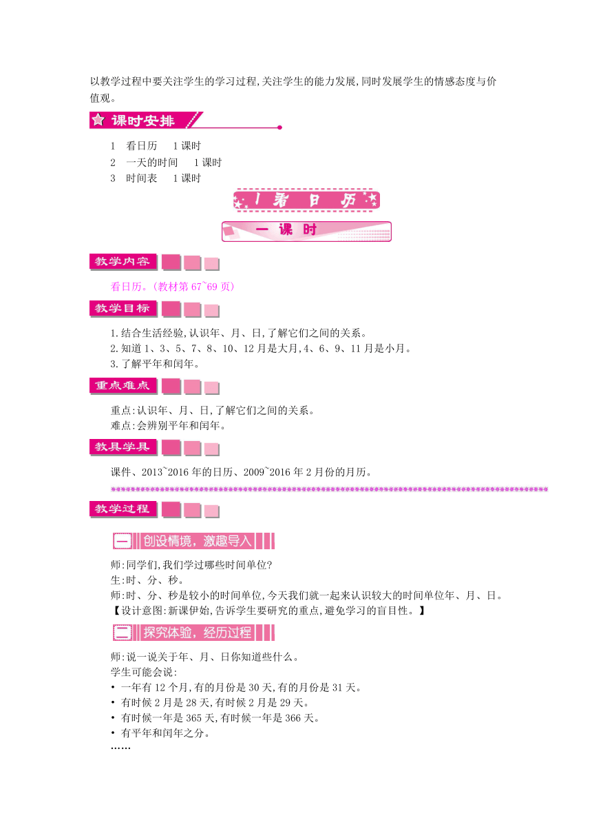 数学三年级上北师大版7年、月、日教学设计教学反思作业题答案