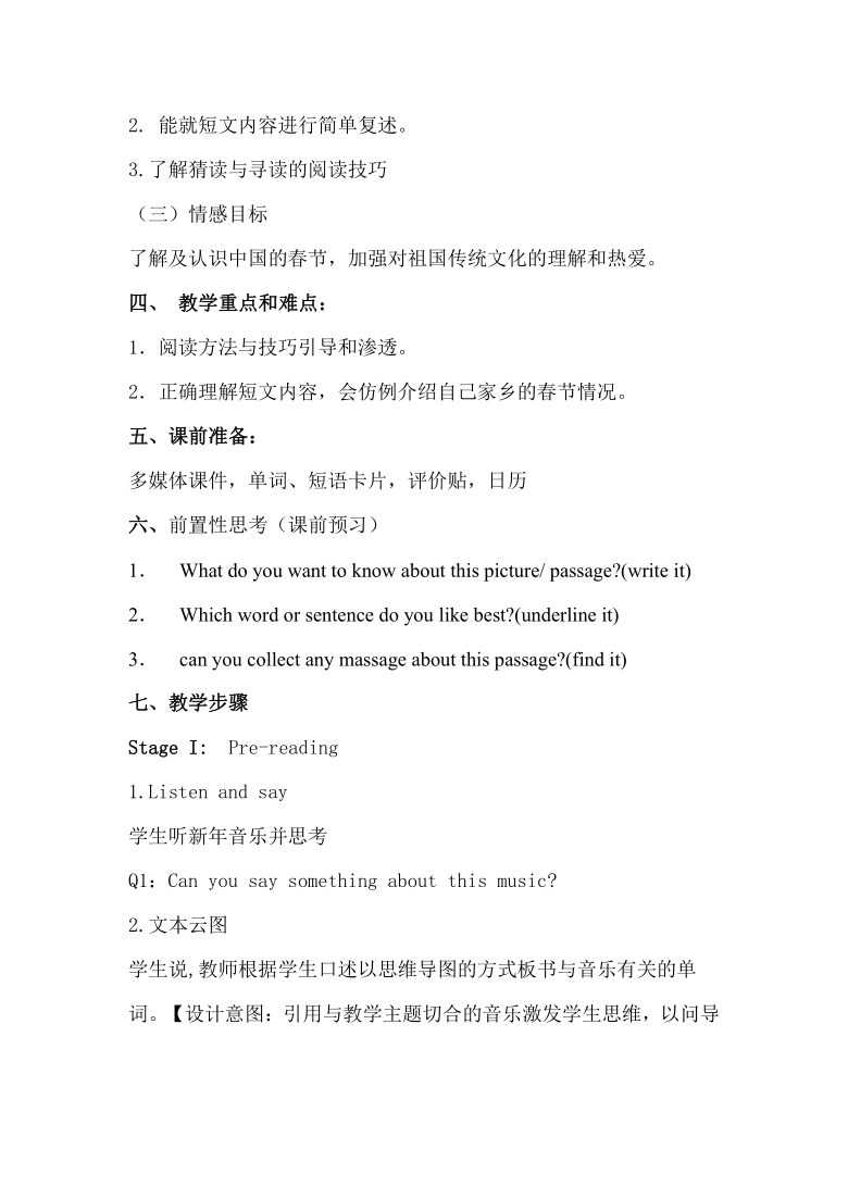 Unit4 January is the first month.（Lesson19) 教案Word版
