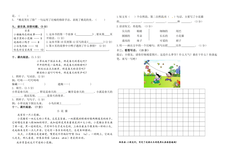 统编版二年级语文下册第一单元课堂目标检测名师原创连载（含答案）