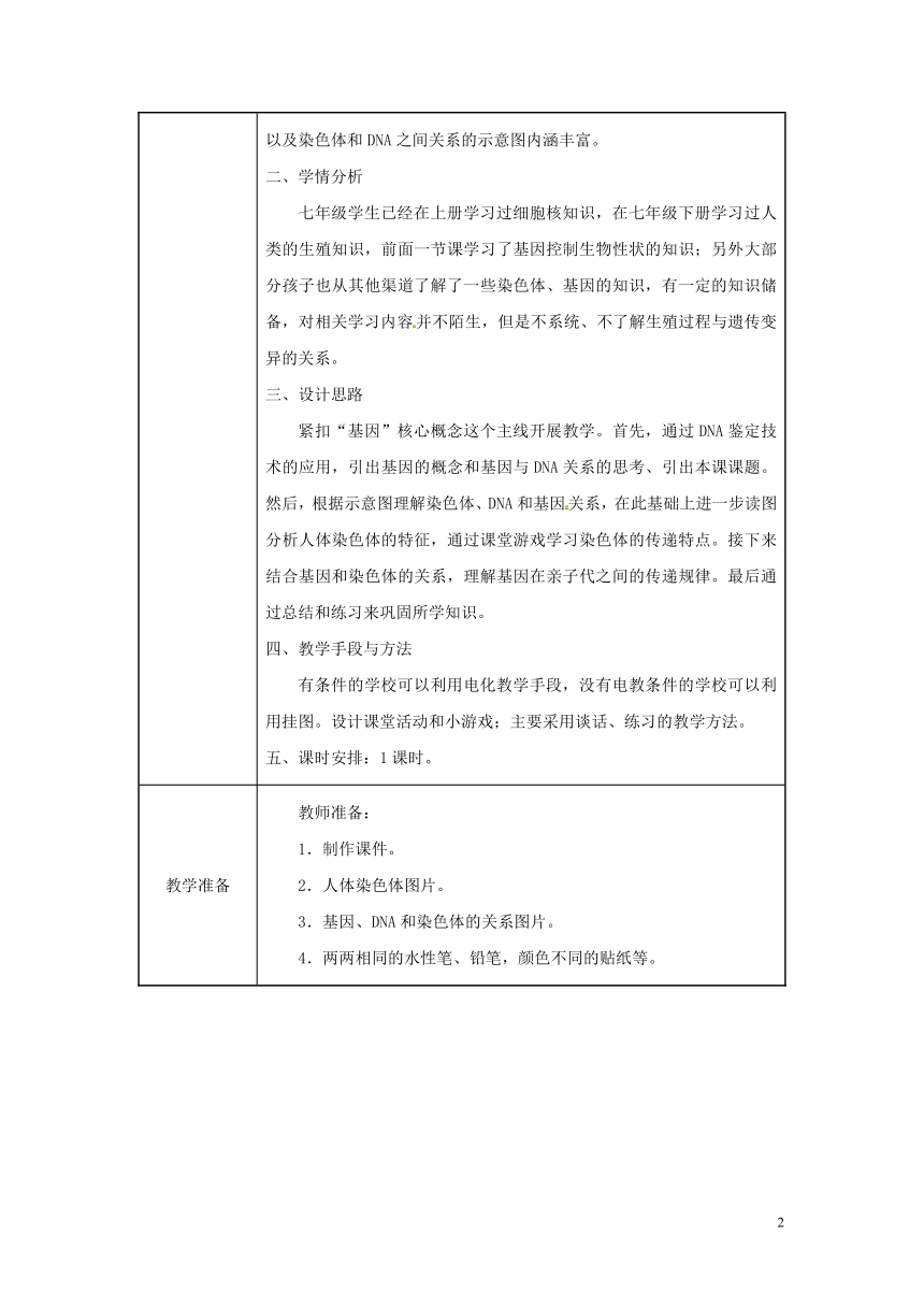 八年级生物下册第七单元第二章第二节基因在亲子代间的传递教案