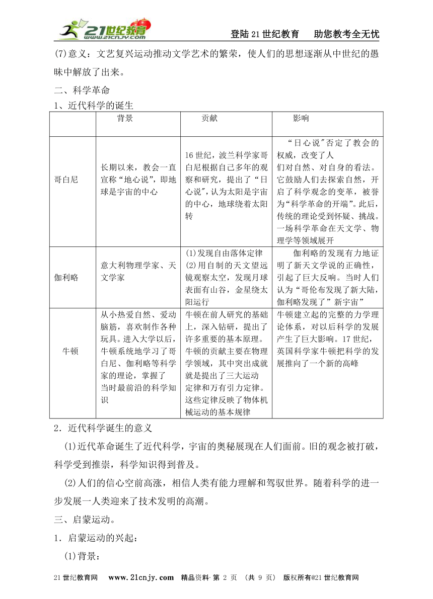 第二课冲破思想的牢笼 学案