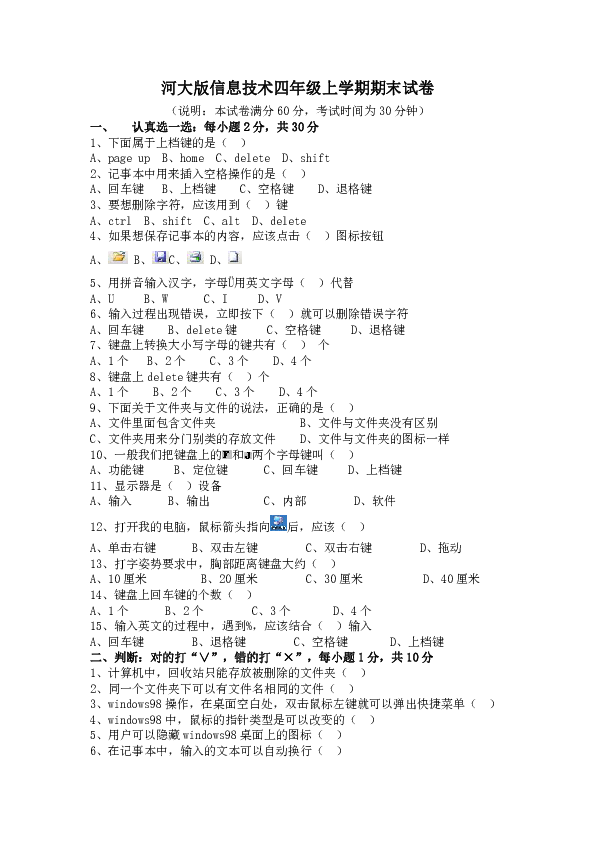 四年级信息技术上学期河大版期末试卷及答案