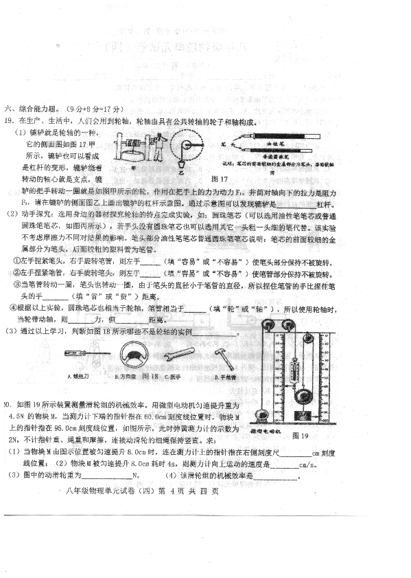 广东省汕头市潮南区2018-2019学年第二学期八年级6月月考物理试题（扫描版含答案）