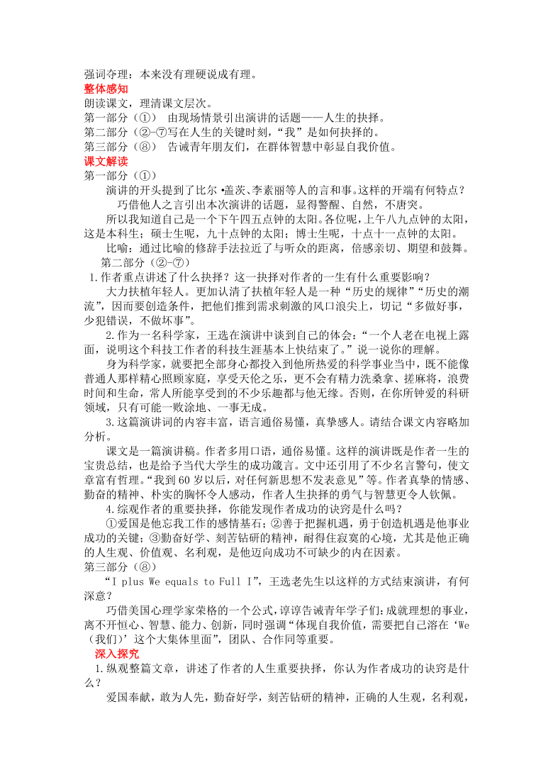 部编版语文八年级下 15 我一生中的重要抉择. 教案