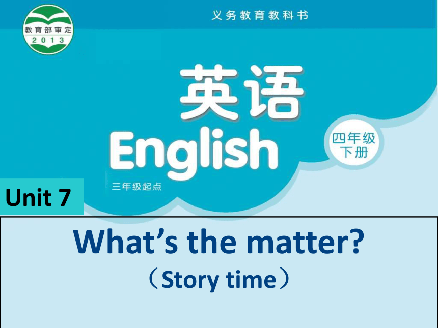 Unit 7 What's the matter（Story time） 课件（20张PPT）