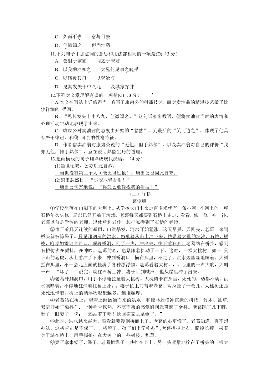 部编版广东省阳江市七年级下册第三单元检测语文试题