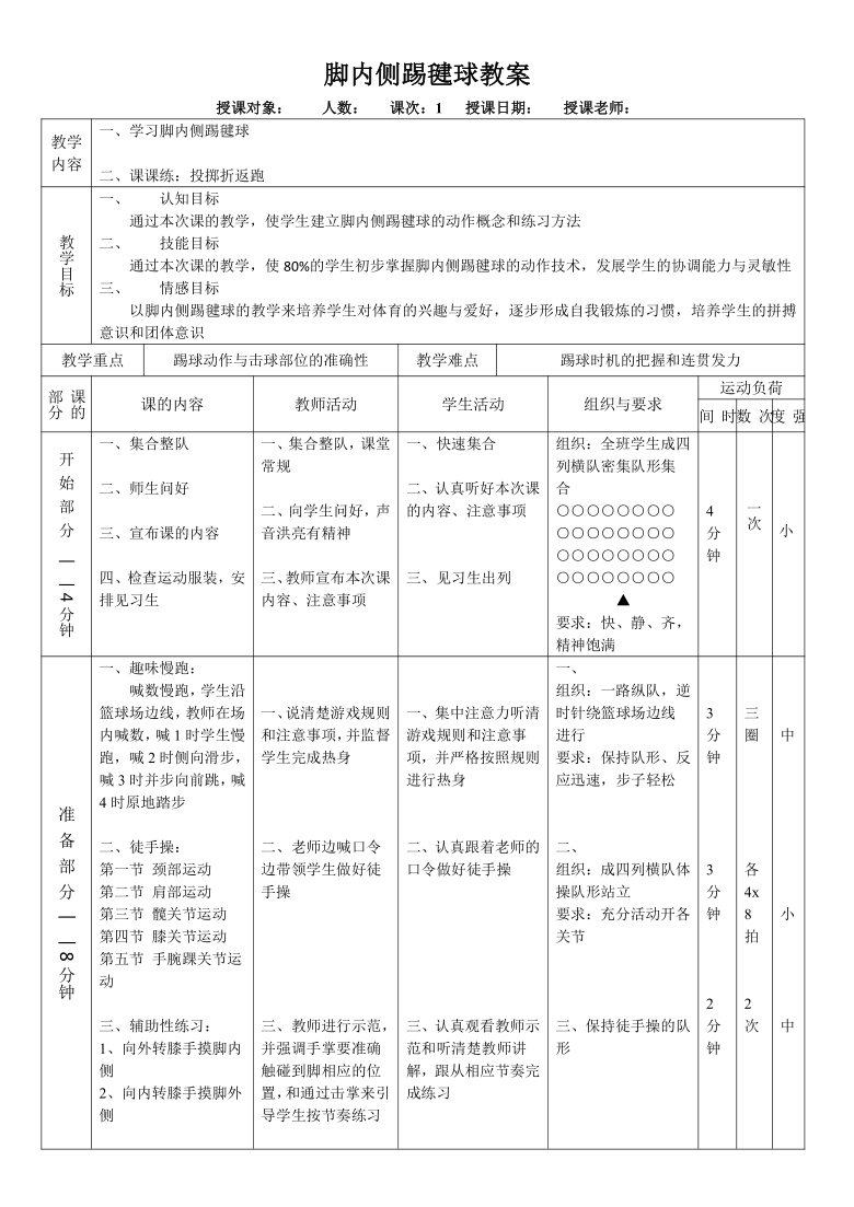 体育六年级上册 《毽球》公开课教案