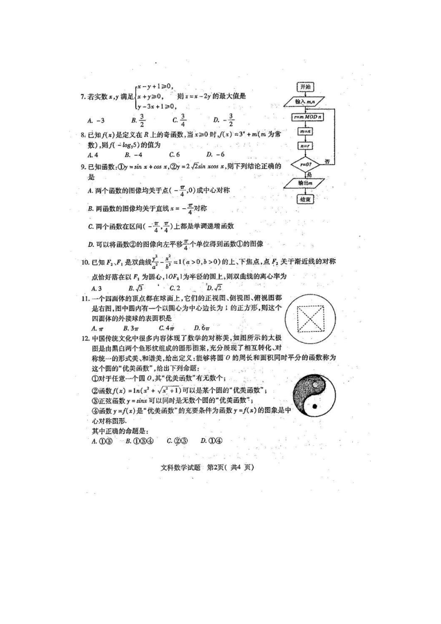 河南省六市2017届高三下学期第一次联考试题 数学（文） 扫描版含答案
