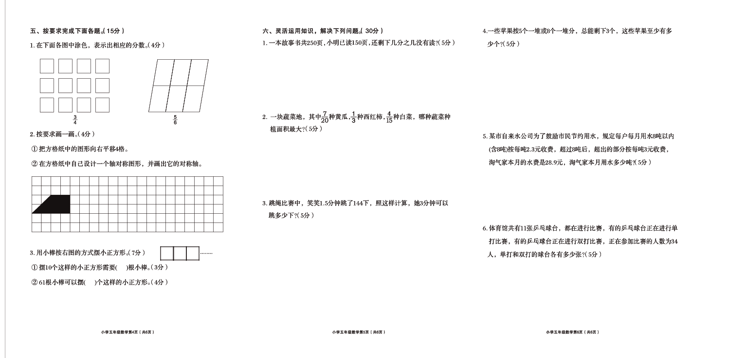 陕西省西安市2019-2020学年第一学期五年级数学期末试题（PDF版，无答案）