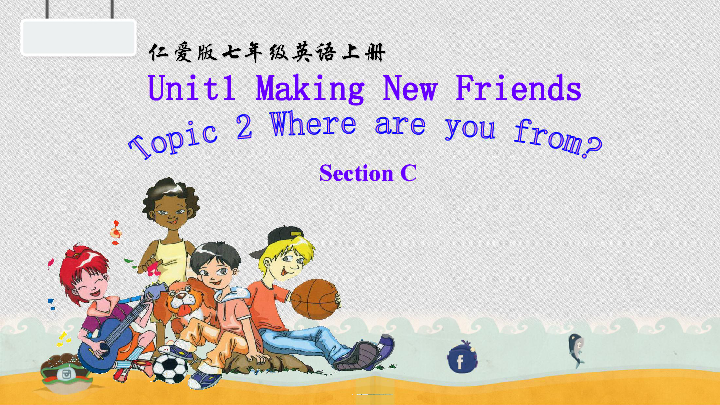 科普仁爱英语七上Unit 1 Making New FriendsTopic2 Where are you from Section C课件18张