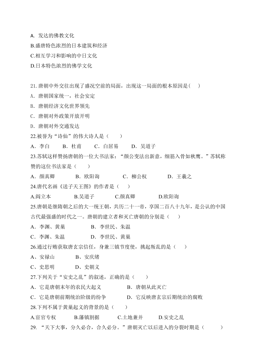 广东省深圳市耀华实验学校2017-2018学年七年级下学期第一次月考历史试题（含答案）