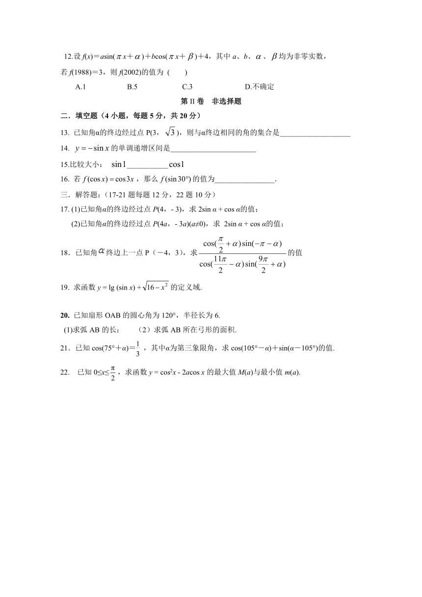 广西贺州平桂管理区平桂高级中学2017-2018学年高一下学期第一次月考数学试卷