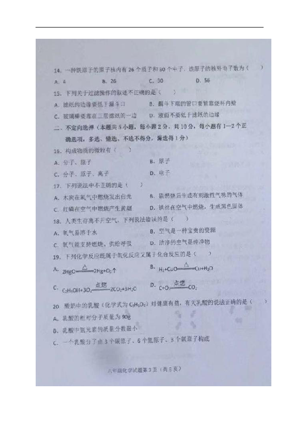 黑龙江省鸡东县2018-2019学年八年级上学期期末考试化学试题（图片版，含答案）