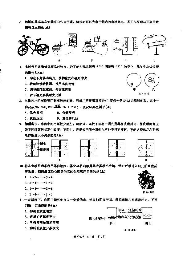 浙江省温州市平阳县2020年初中学业水平适应性考试科学卷（PDF版，无答案）