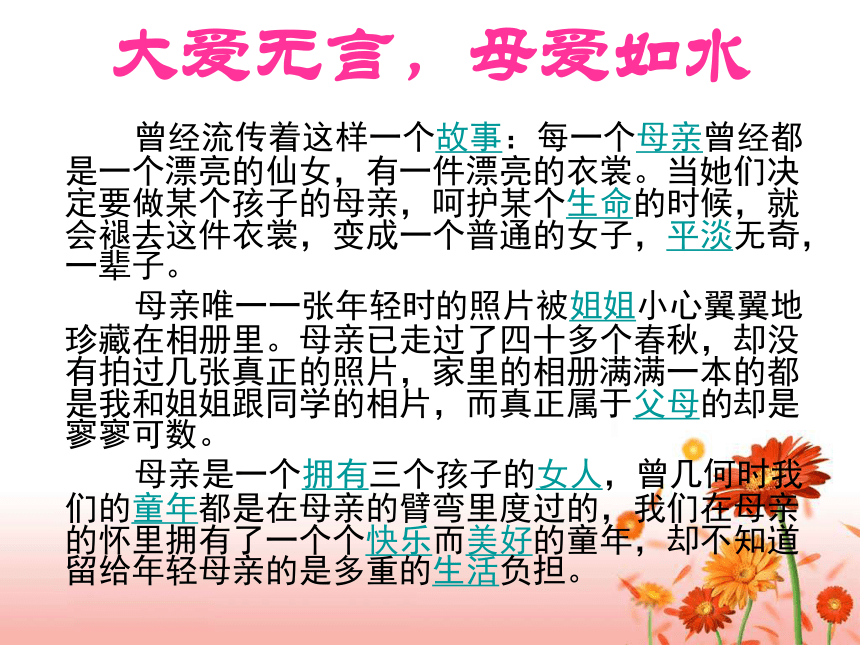 “感恩父母”主题班会课件