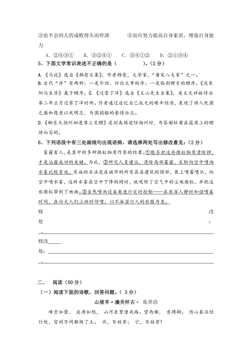 福建省福州文博中学2016-2017学年八年级下学期期中考试语文试卷