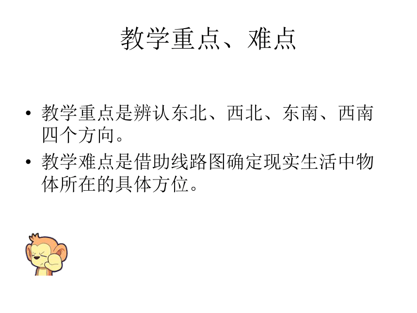 数学三年级上青岛版3位置与变换 辨别方向课件