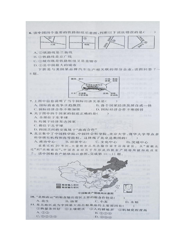 山东省菏泽市2019年初中学业水平考试地理押题冲刺卷4（PDF版，附答案）