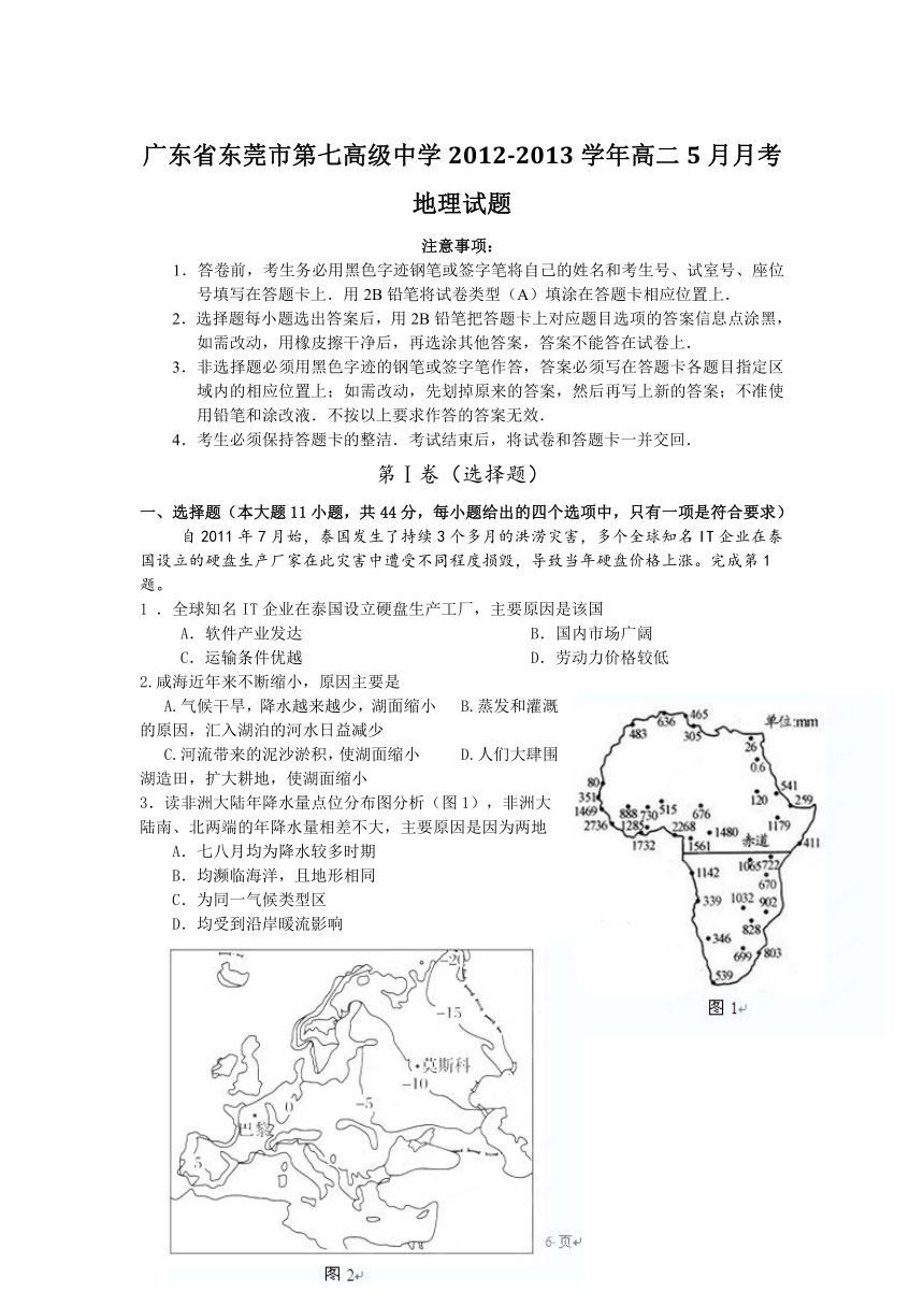 广东省东莞市第七高级中学2012-2013学年高二5月月考地理试题
