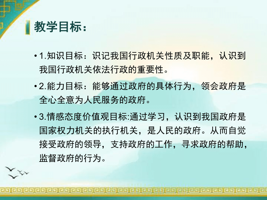 6.2国家行政机关  课件（ppt31）