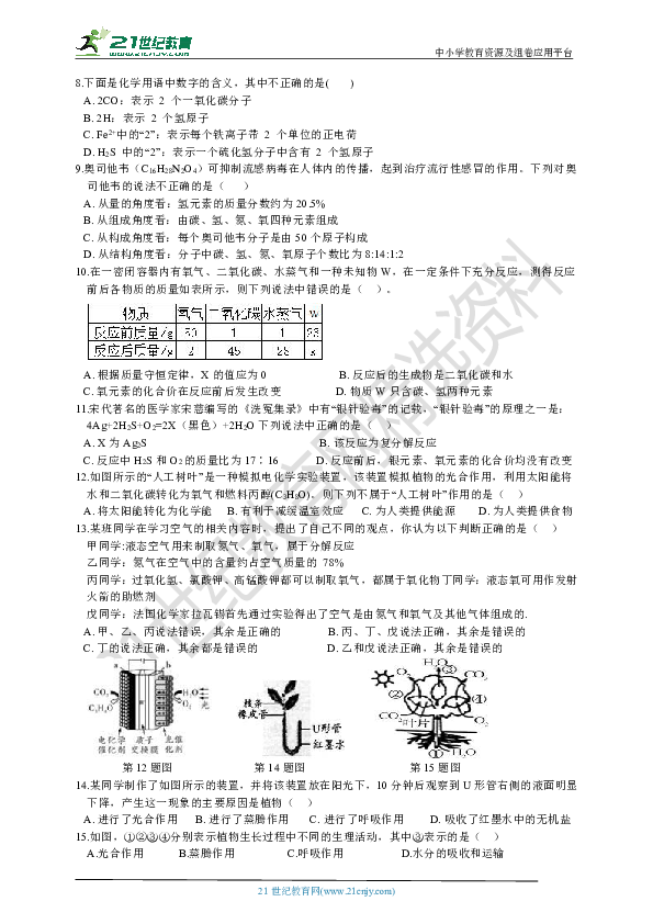 2018-2019学年八年级下册科学期末模拟试卷（一）