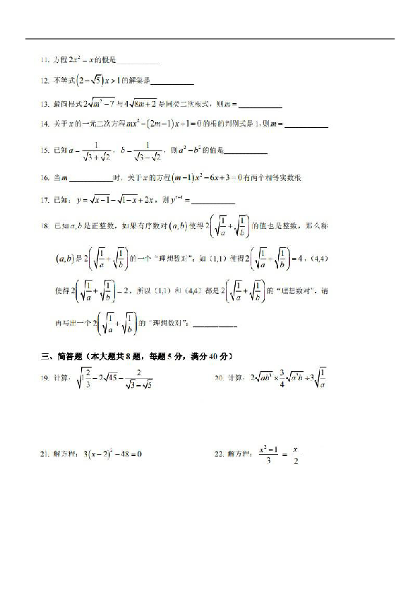 上海市建平西校2018-2019学年第一学期八年级第一次月考数学试卷（扫描版，无答案）