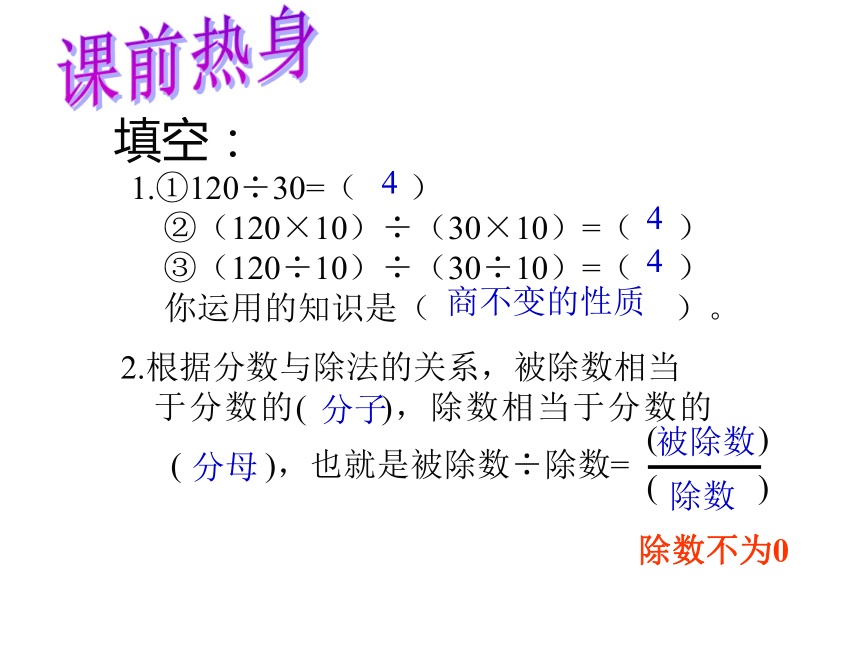 数学五年级上北师大版《分数的基本性质》课件 (共23张PPT)