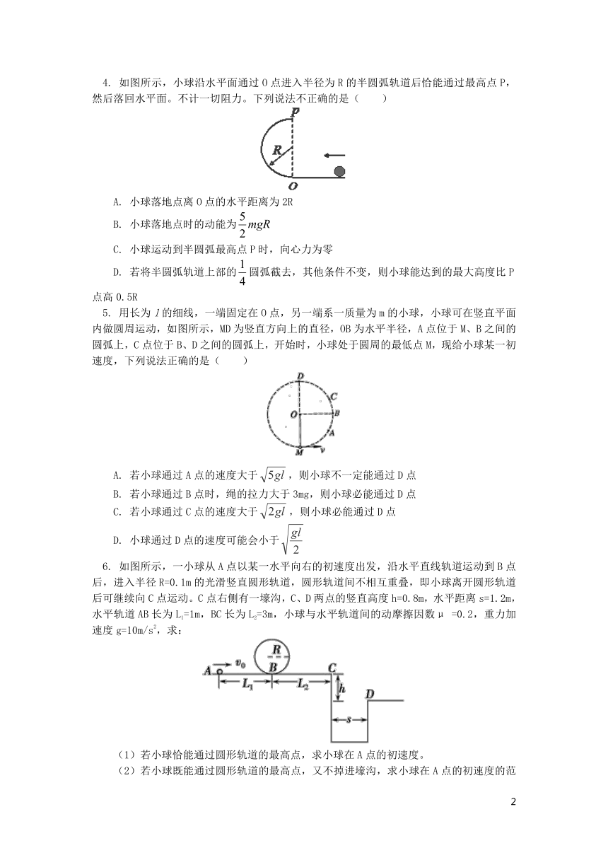 第四章机械能和能源第5节机械能守恒定律3利用机械能守恒定律分析竖直面内的圆周运动