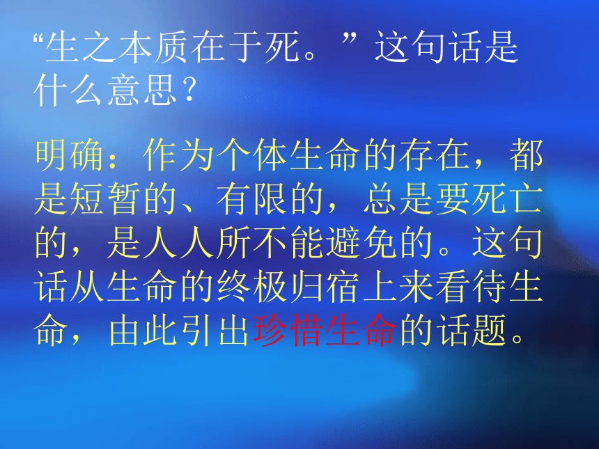 热爱生命课件