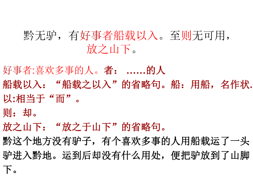 2015-2016语文版语文七年级下册第六单元课件：第21课《黔之驴》 （共90张PPT）