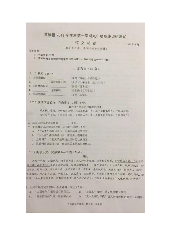 2018学年度第一学期上海市黄浦区九年级期中调研测试语文试题（图片版无答案）