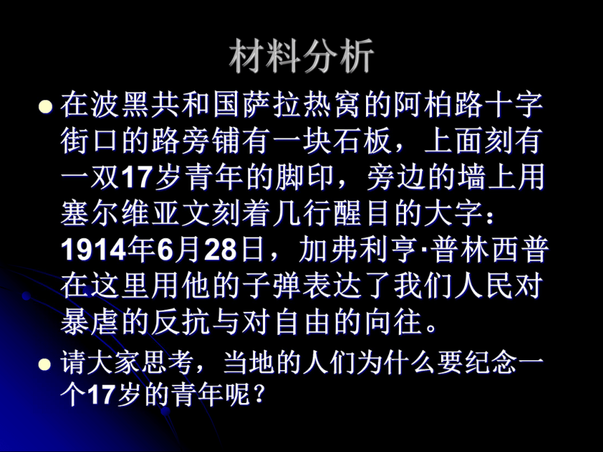 第20课 第一次燃遍全球的战火