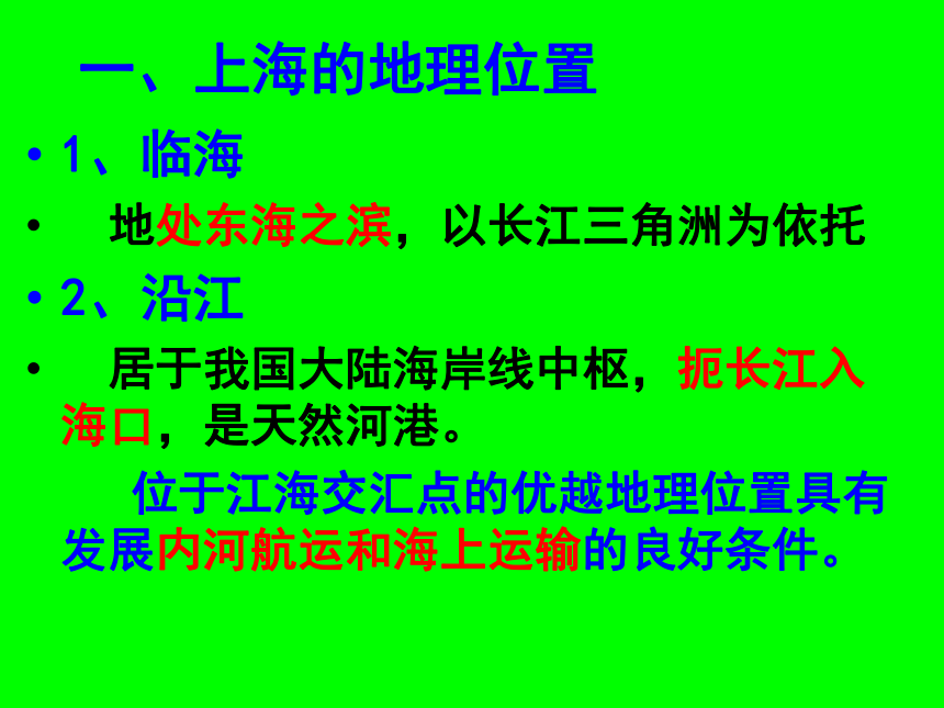 6.2.4《我国的经济中心——上海》课件