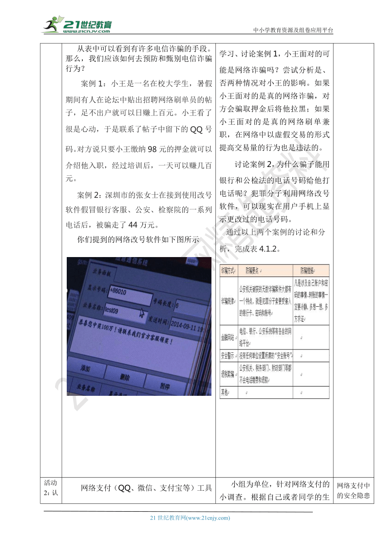 必修2 4.1 信息系统的安全风险 教案