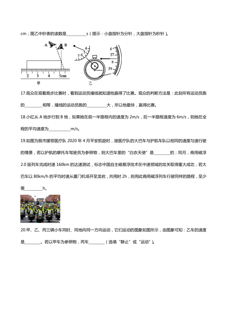 2020年人教版八年级上学期同步单元专题大培优：第一章《机械运动》期中复习训练题（含答案）