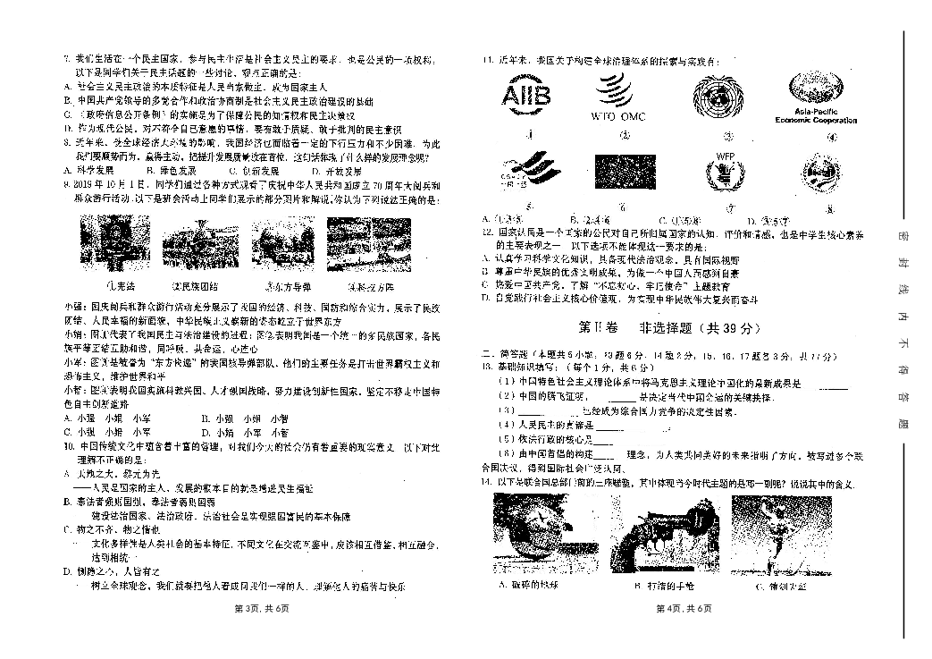 山西省稷山县2020届九年级上学期期末考试道德与法治试题（图片版含答案）