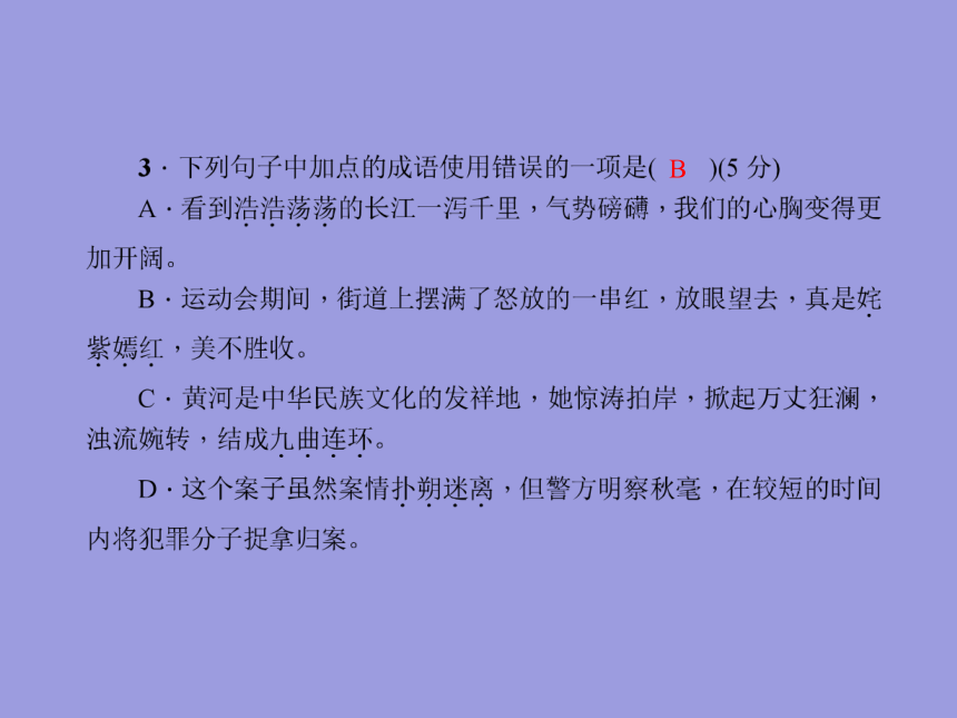 人教版（新课程标准）七年级下册(2016部编）语文第二单元单元作业（二）课件