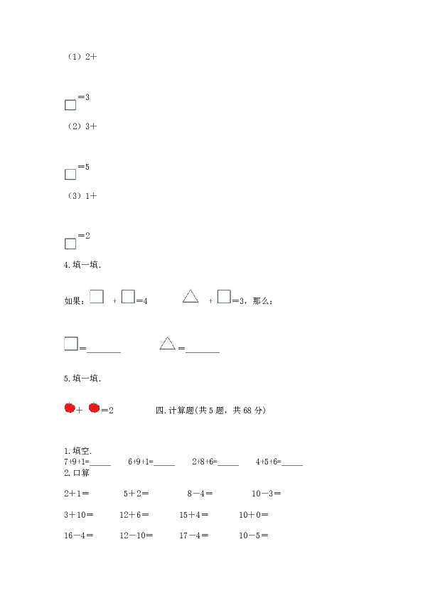 一年级上册数学试题-2019秋期末考试卷（ 含答案） (4)-人教新课标