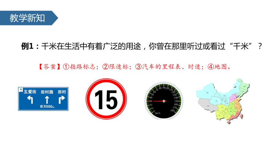 三年级下册数学课件21认识千米∣苏教版