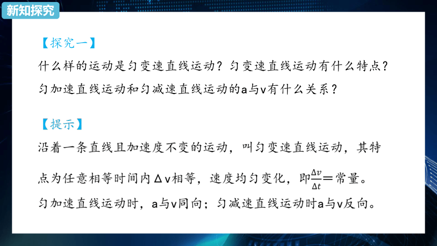 2.2匀变速直线运动的速度与时间的关系 课件-2020-2021学年人教版（2019）高中物理必修第一册31张PPT