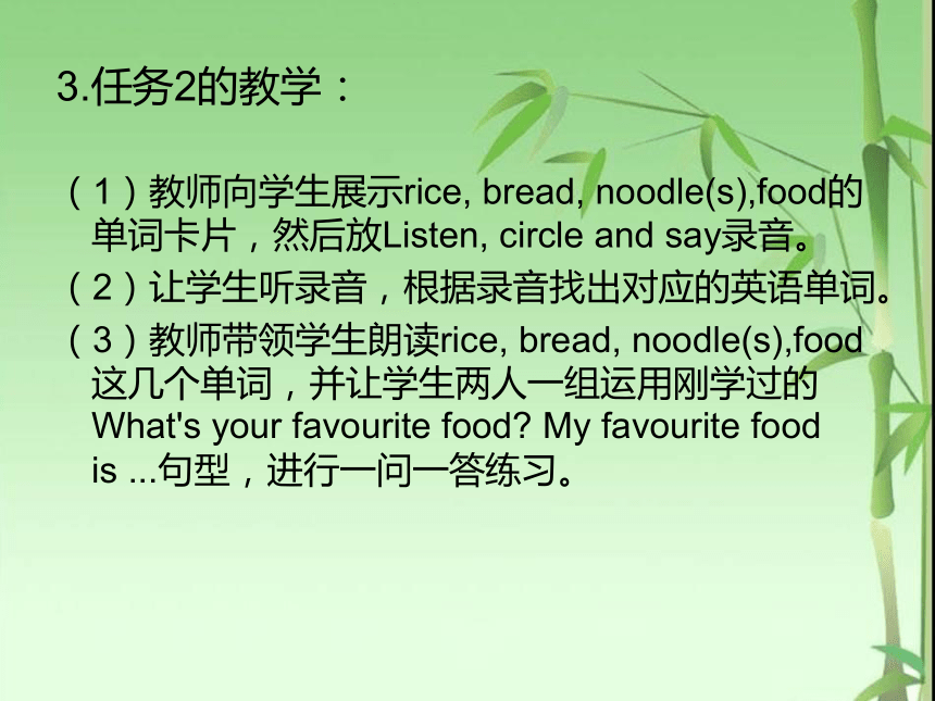 Unit 4 What’s your favourite food? 教案