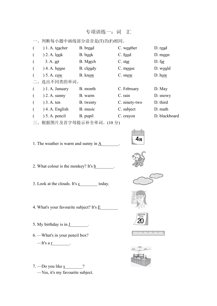 冀教版（三年级起点）四年级英语下册词汇专项复习卷（含答案）