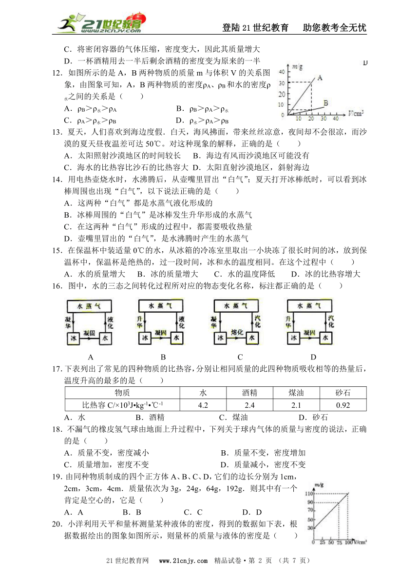 浙教版科学七年级上册单元测试十五第4章物质的特性全章测试