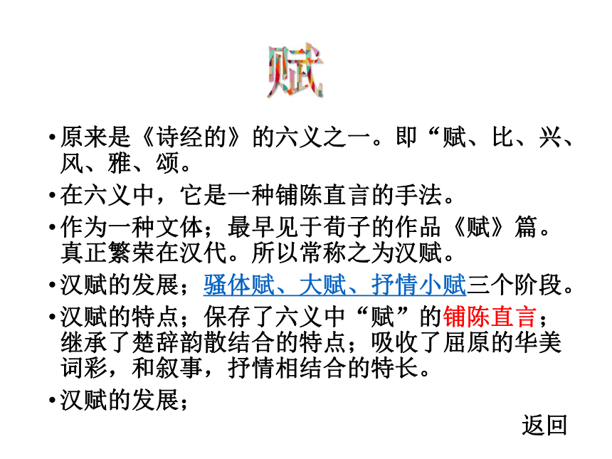 阿房宫赋课件（共80张PPT）