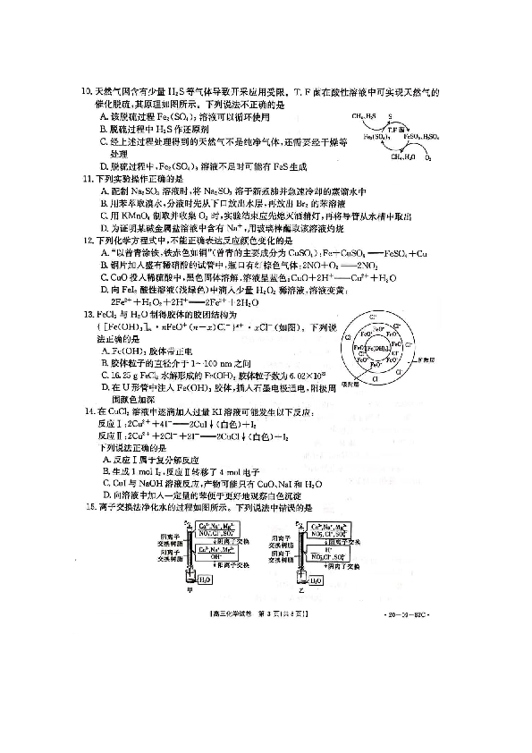 2019年下学期邵阳市高三阶段性诊断测试化学试题（扫描版）