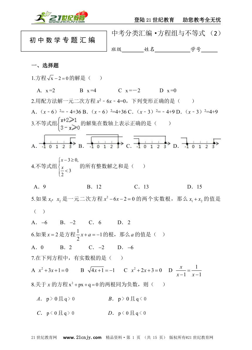 【初中数学分类汇编】专题二：方程组与不等式（2） 知识巩固+能力提升+答案详解