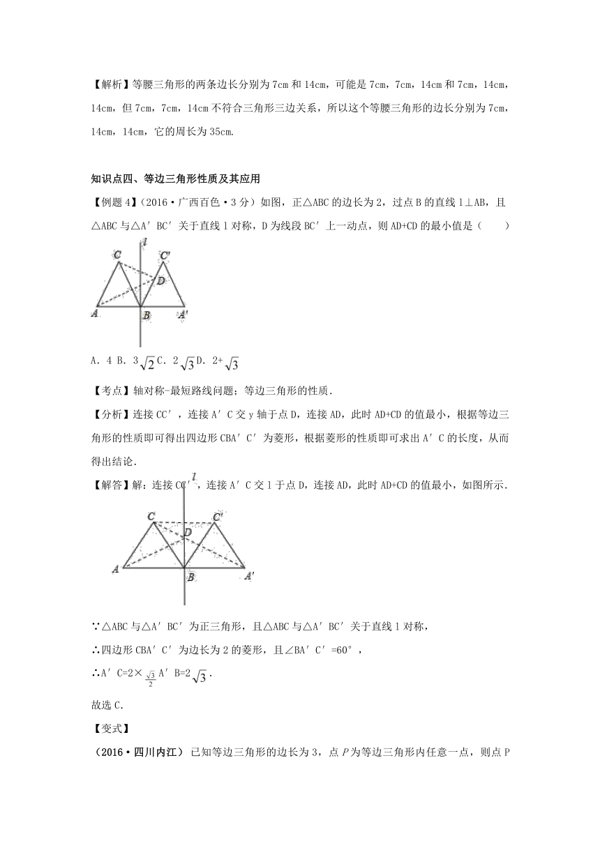 2017年中考数学苏科版一轮复习第18讲 等腰三角形（含答案解析）