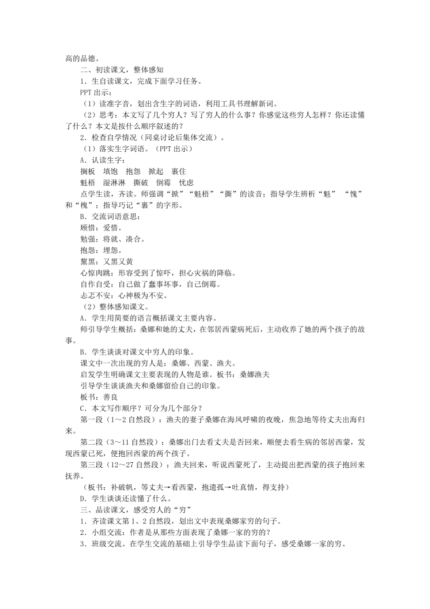 人教六年级上册语文第三组9． 穷人教案